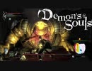 【PS3版】アンデッドですがデモンズソウル実況プレイ Part.16【初見】
