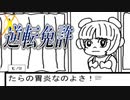 【衝撃のラスト】逆転○判とブラック○ャックをオマージュした法廷推理ゲーム【逆転免許】【後編】