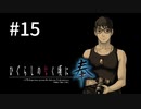 H2-15：富竹さんの謎【ひぐらしのなく頃に奉】【女性ゲーム実況】鬼隠し編＃2、TIPS「無線記録」「犯人は4人以上？」「捜査メモ」