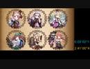 政剣マニフェスティア1章RTA 2:44:05.6 part10