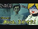 【PS4/CALL Of CTHULHU】No.25 ごめんね… あとはまかせた！ あなたならできるよ！【ゆっくり実況】