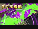 【スプラトゥーン2実況】チャクチは先出し有利