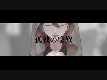 【手描きにじさんじ】孤l独lのl宗l教【剣持刀也】