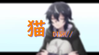 【初歌ってみた】猫 - DISH//【月夜ライカ/新人Vtuber】