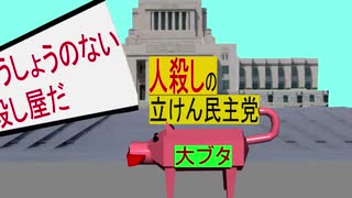 スーパーコンピューター京の開発で２番じゃ駄目ですかで日本の科学技術が駄目になりワクチン開発も駄目になりワクチンで人を救えなくなり国会で暴れる人殺しの立憲民主党を人殺しと必死に非難するゲーム１２