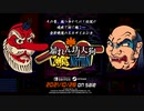 『暴れん坊天狗 & ZOMBIE NATION』_Abarenbo Tengu & Zombie Nation_ Announce Trailer