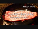 サイコーな場所で最高な食事を　２０２０年新春キャンプ編①