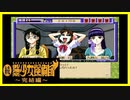 【実況】続・美少女探偵団と行く難事件ツアー#32【続・御神楽少女探偵団】