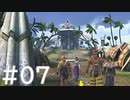 【FF10】これはひよこの物語 07【Steam版】