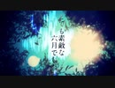 【歌うボイスロイド】とても素敵な六月でした【紲星あかり】