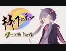 【VOICEROID実況】キズキリフロンティア　クーン編 Part９　サガフロンティア実況プレイ【SaGa Frontier】