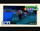 【実況】みんなあつまれ どうぶつの森 #77