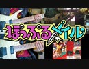 ぽっぷるメイルの古代の洞窟(SFC版)を二人で弾いてみた