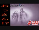 泣けると名高い神ゲーを堪能する【穢翼のユースティア】初見実況プレイ part128