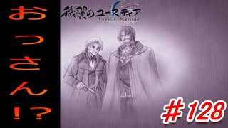 泣けると名高い神ゲーを堪能する【穢翼のユースティア】初見実況プレイ part128
