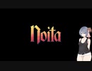 すずきNoita #2