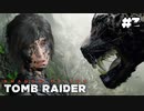 【シャドウオブザトゥームレイダー 】猛獣が相手なんて・・・#3(実況動画)