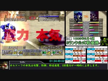 モンスターファーム２RTA_デュラハン種編_２時間２７分１４秒_2/4【１０体目/３８】
