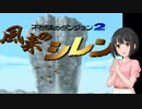 ふじかこのシレン！①【ふじとものシレン】