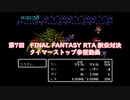 第7回FF駅伝　タイマーストップ参照動画