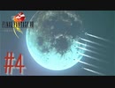 コマンド操作も苦手な女がFF８を実況してみた#4