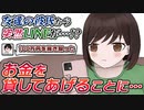 【LINE】友達の彼氏から突然連絡が来て「口座から100万円を抜き取った」友達とは音信不通。→お金を貸してあげることに…