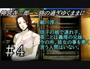 【神宮寺三郎】時の過ぎゆくままに【実況】part4