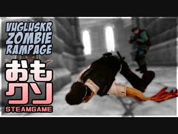 おもしろクソゲー【ララ・クロフトの仕事じゃね？】Vugluskr Zombie Rampage③
