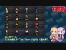 【マッスルファイト】第1回 The Team Fight 01　出場チーム発表【VOICEROID】