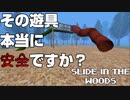 すべり台をすべると異界に迷い込んでしまうホラーゲーム SLIDE IN THE WOODS【ゲーム実況】
