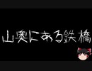【作業用BGM】ゆっくり怪談詰め合わせ その064【洒落怖】