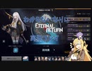 わからないなりにEternal Return実況プレイ