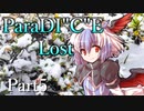 ParaDICE Lost  Part5【テトラ寿司会シノビガミ】
