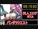 パンダラクエストRTA　9分15秒93