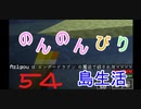 のんのんびり島生活（マインクラフト）ぱーと54