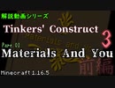 【MC 1.16.5】Tinkers' Construct 3 解説紹介動画 Pt.01【旧Materials and You】