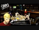 【7月20日】実際の日付に投稿するペルソナ5