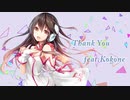 「THANK YOU」Feat.kokone　with Vocaloids/忘存P 　オリジナル曲