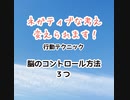 ネガティブな考え変えられます！行動テクニック脳のコントロール方法３つ【補助魔法をかける親父　安心パパスカウンセリングコーチ　夢・目標の叶え方のサポート　交流　伝え方　心理学　感覚統合】