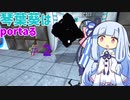 【portal】琴葉葵はportaる＃２【VOICEROID実況プレイ】