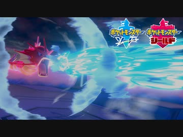 【ポケモン剣盾】究極トレーナーへの道Act530【ギャラドス】