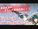 【Warframe】STUG白玉最強伝説はじめました #25【VOICEROID実況】