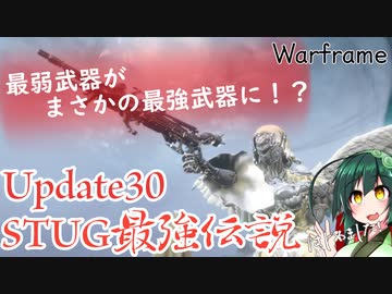 【Warframe】STUG白玉最強伝説はじめました #25【VOICEROID実況】