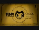 【実況】Bendy and the Ink Machine やります。＃1