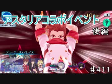 【テイルズオブザレイズ　TALES OF THE RAYS　実況】【想いつながる生誕祭　後編】ラザリ・・ス？♯411