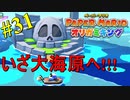【ペーパーマリオ オリガミキング】新型エンジンで大海原攻略！【おおはし】社会人が童心に帰るペーパーマリオ実況プレイPart31