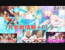 【テイルズオブザレイズ　TALES OF THE RAYS　実況】【２０２１年7月参戦情報＋Pレター】夏だ！水着だ！！ビキニだやっほい！♯412