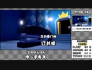 ペーパーマリオ オリガミキング 100%RTA 14:16:12【Part.23/28】