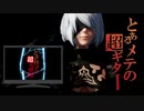 オンリーマイレールガン　ギター弾いてみた