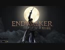 FINAL FANTASY XIV 暁月のフィナーレ ENDWALKER ベンチマーク